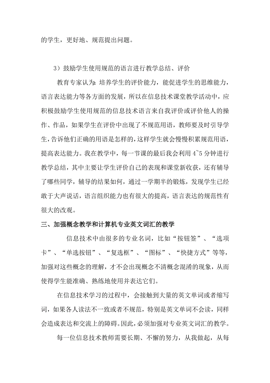 信息技术教学中要重视学生的语言表达的规范性_第4页