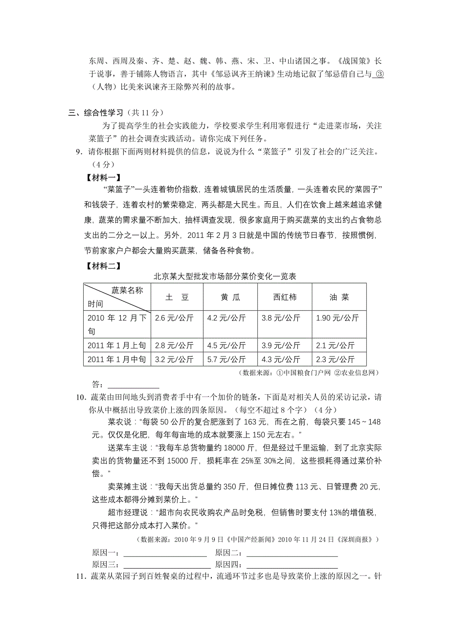 北京市西城区2011年初三一模语文试卷及答案[1]_第3页