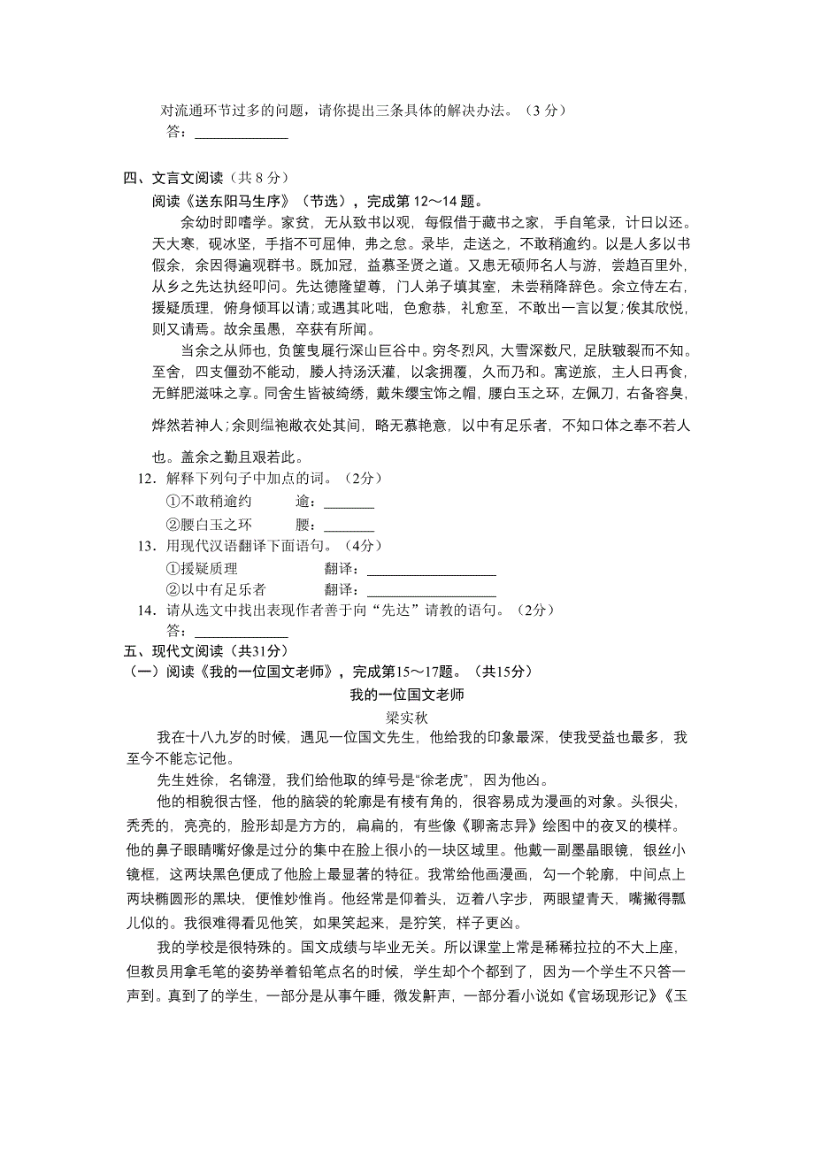 北京市西城区2011年初三一模语文试卷及答案[1]_第4页