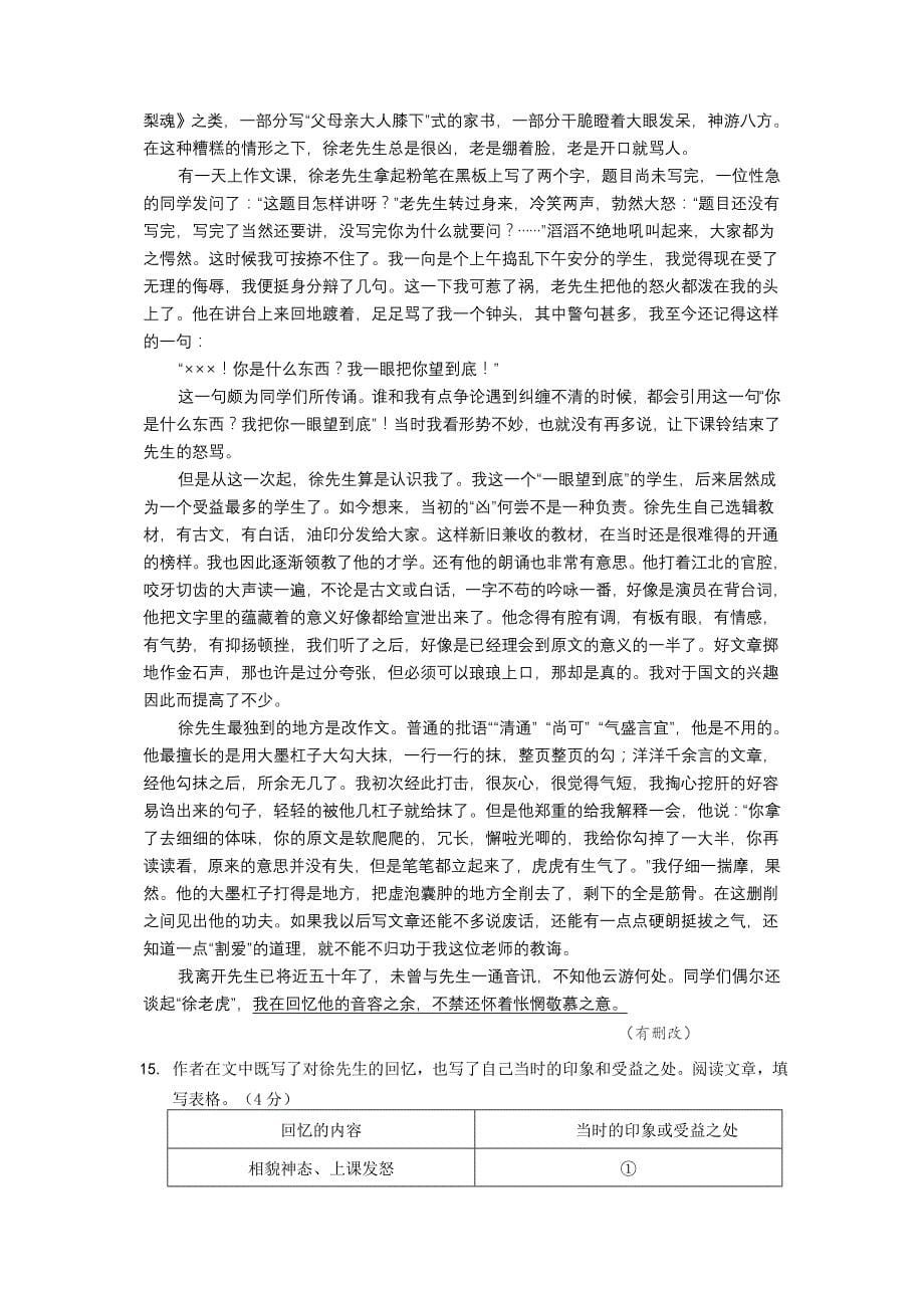 北京市西城区2011年初三一模语文试卷及答案[1]_第5页