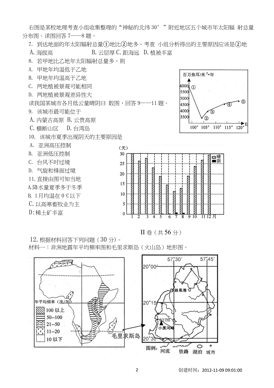 宜州一中2013级文科综合(地理部分测试)_第2页