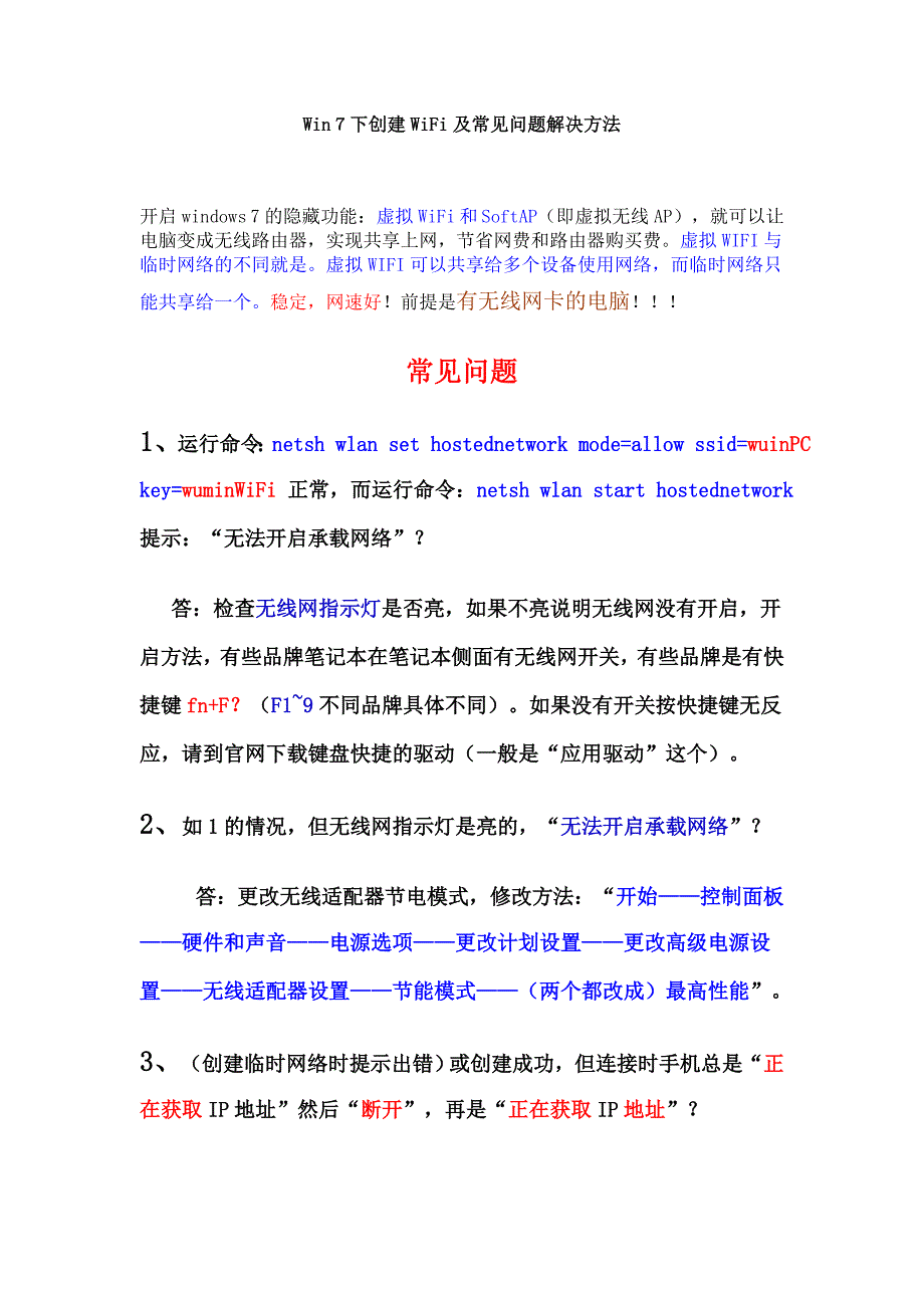 超详细win7下创建WiFi及常见问题解决办法 (2)_第1页