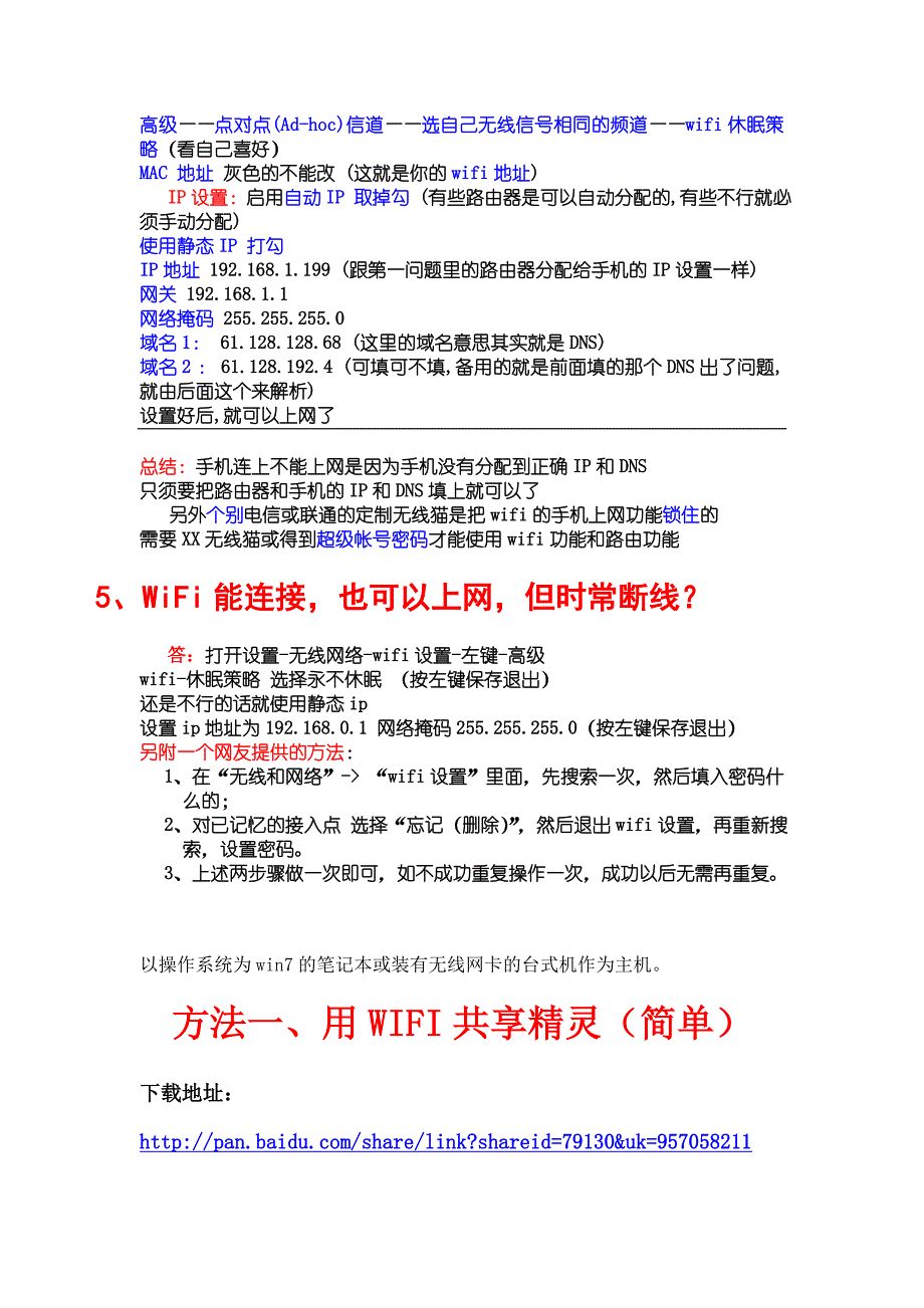 超详细win7下创建WiFi及常见问题解决办法 (2)_第3页