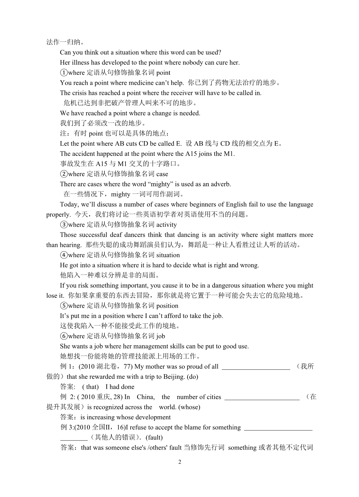 定语从句考点分析与特训_第2页