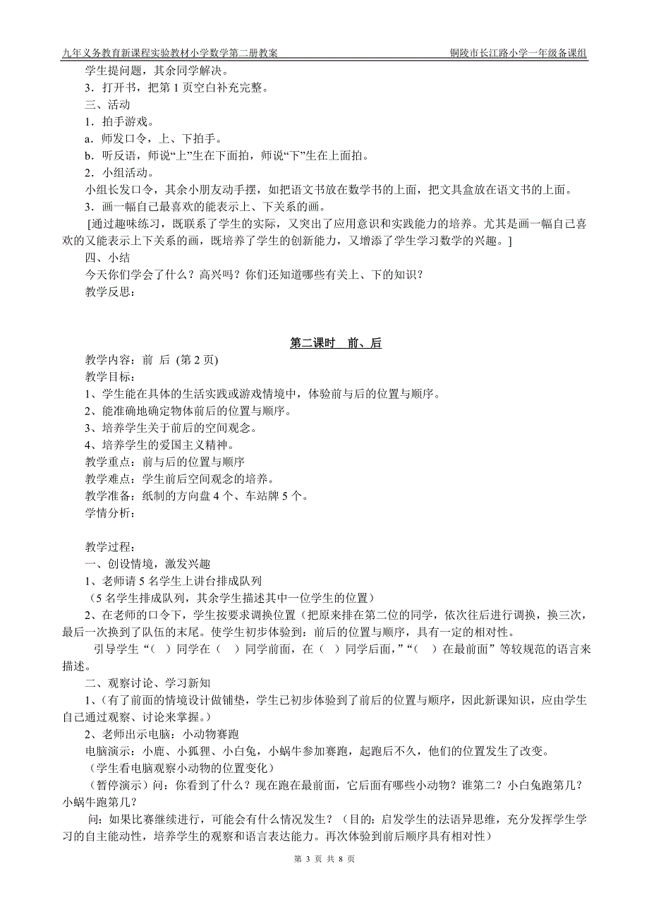 一下数学第一单元《位置》教案_第3页