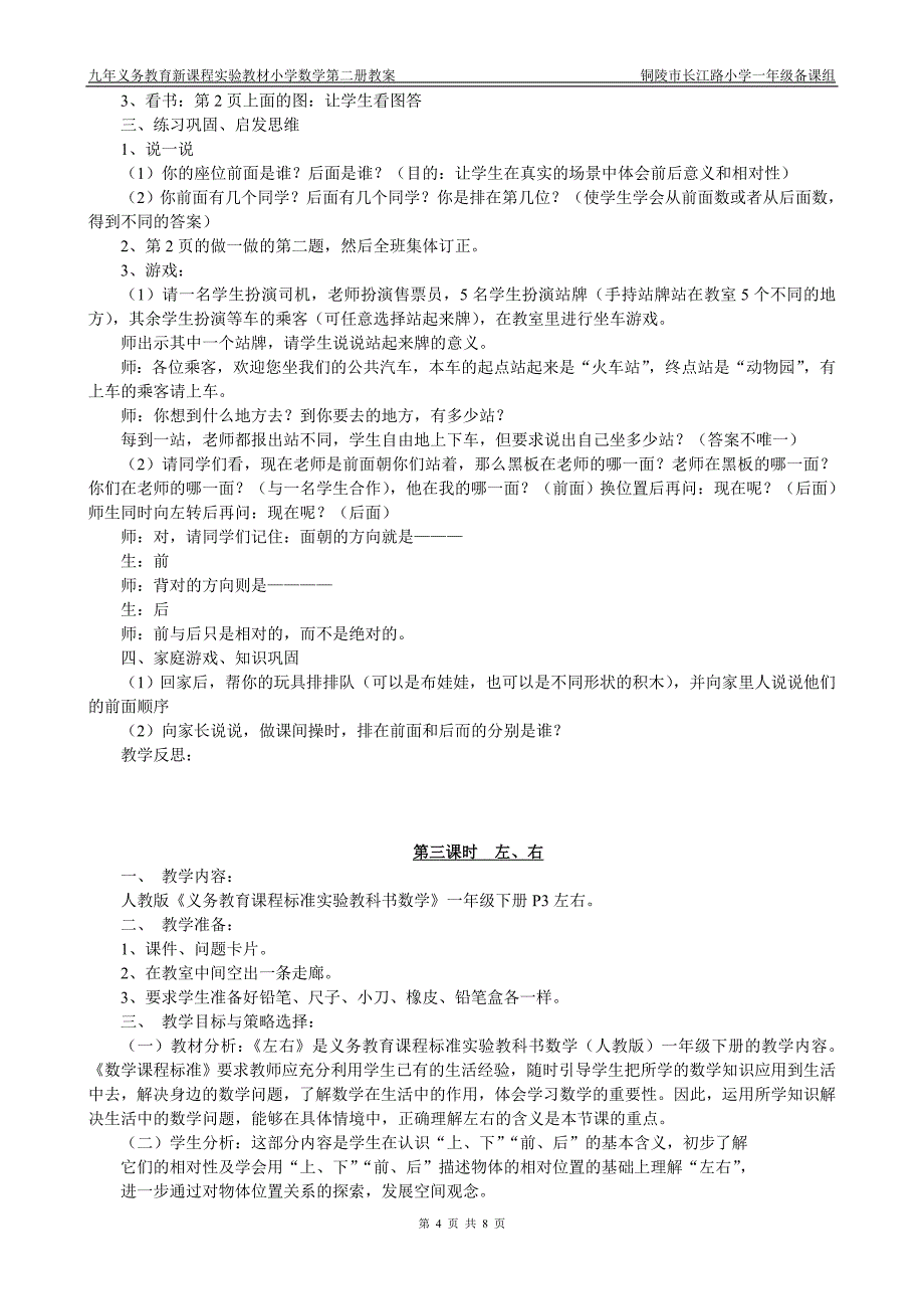 一下数学第一单元《位置》教案_第4页