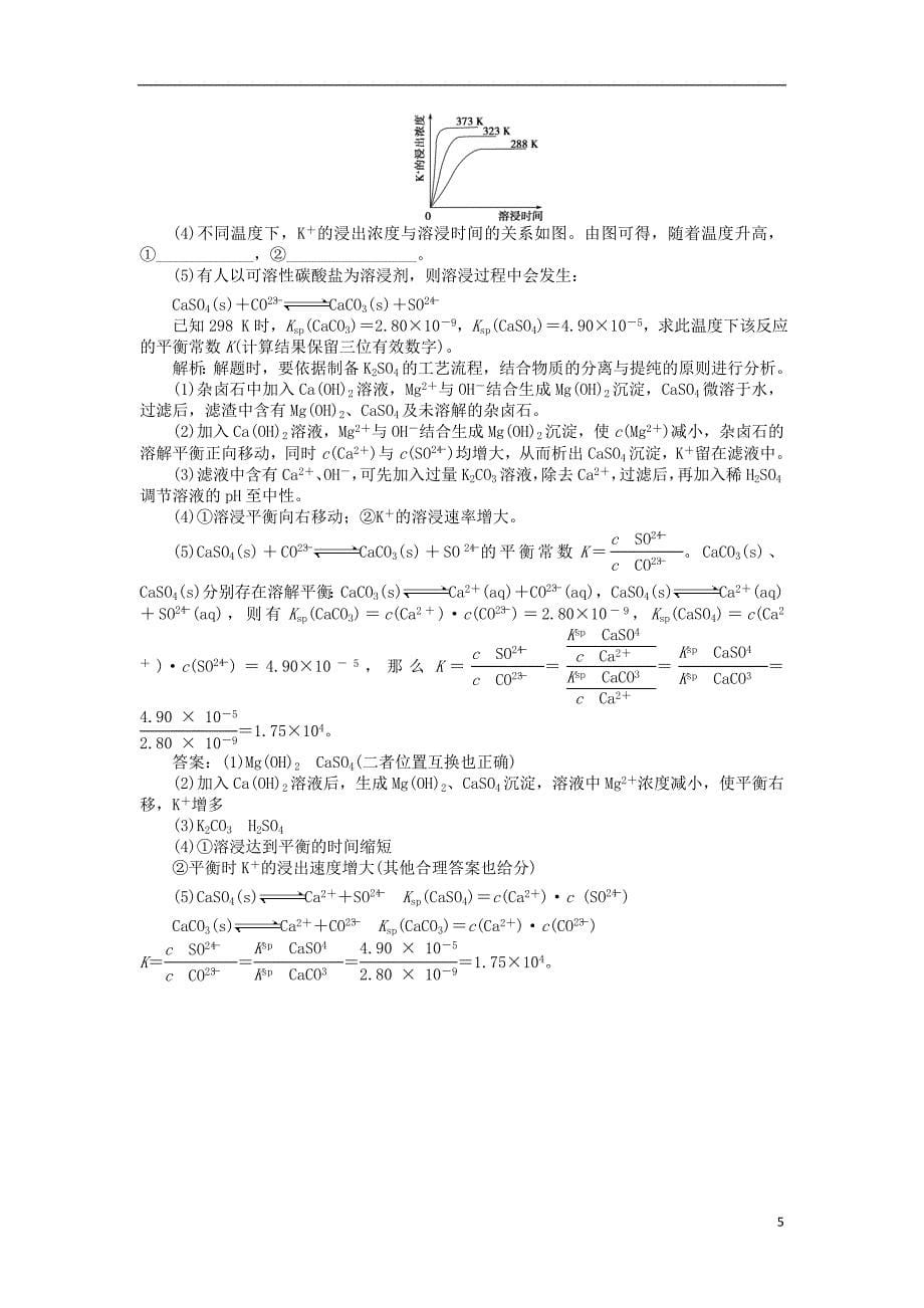 （新课标通用）2014届高考化学一轮复习 知能演练高分跨栏 第八章第四节_第5页