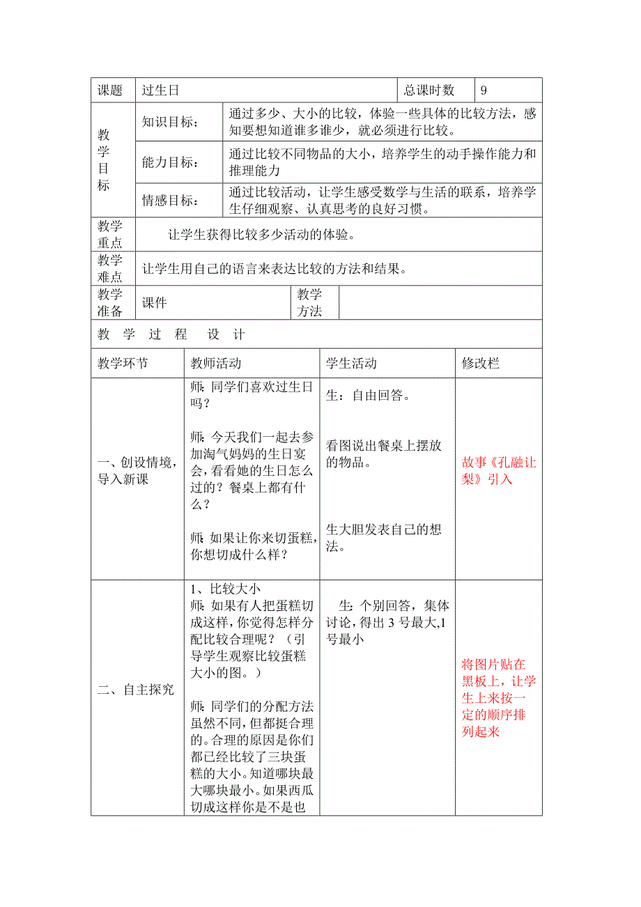 北师大小学数学第一册第二单元_第2页