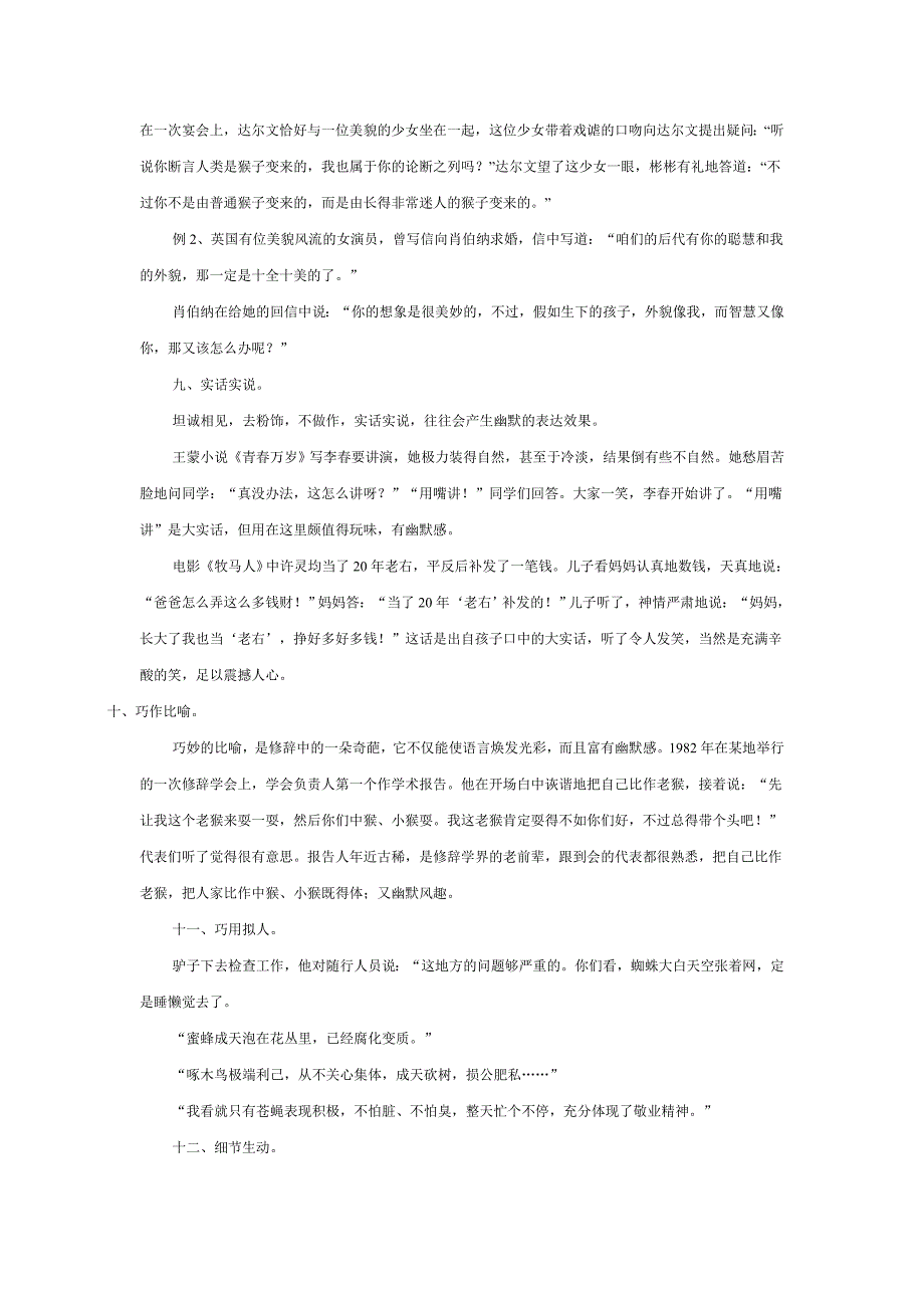 幽默风趣的语言二十法_第4页