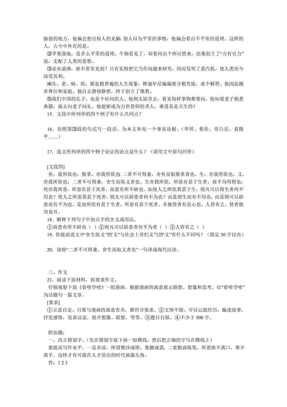 湖南省郴州市2004年中考语文试卷_第3页