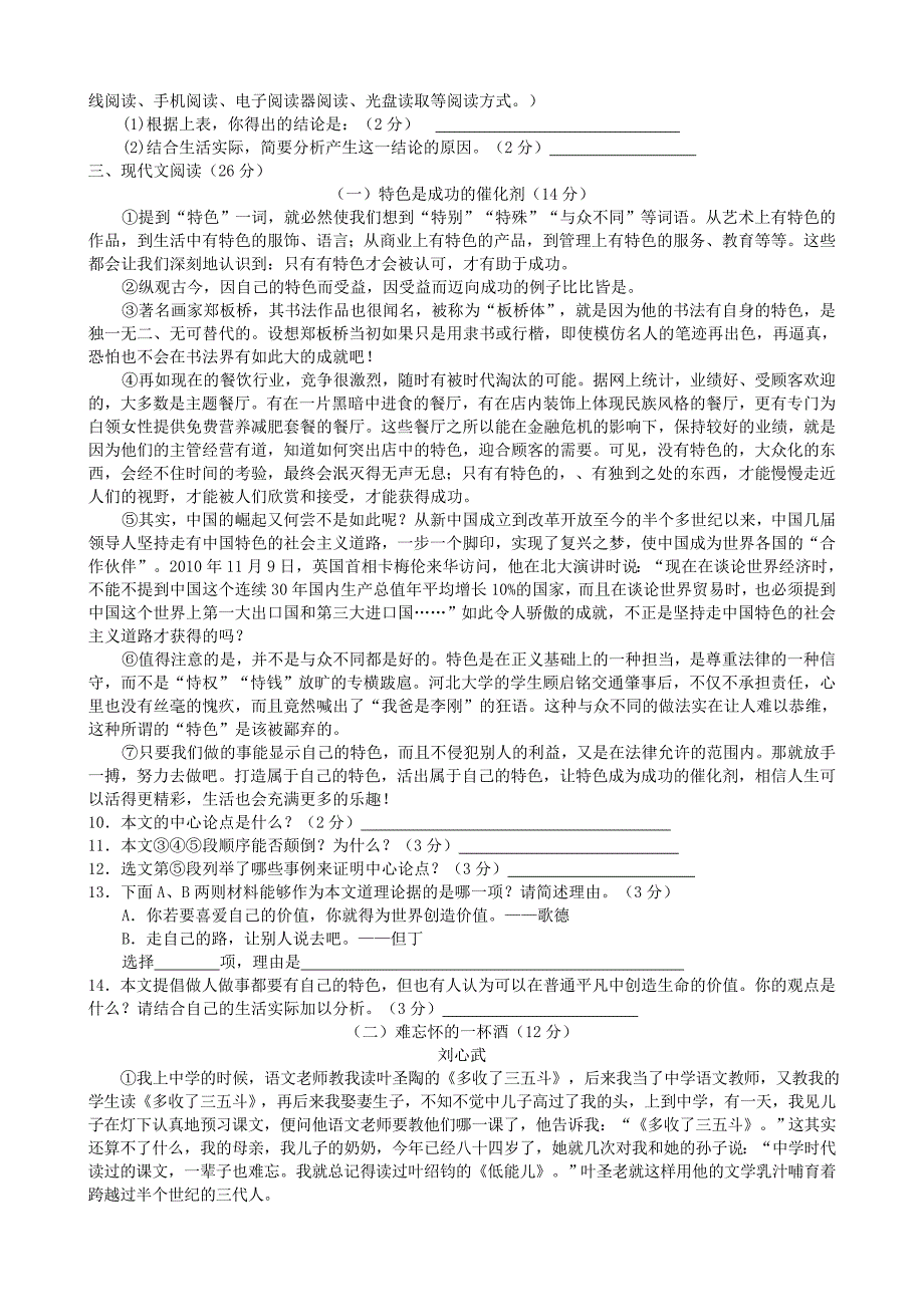 浙江省宁波市2014届九年级上学期语文期中试题(含答案)_第2页