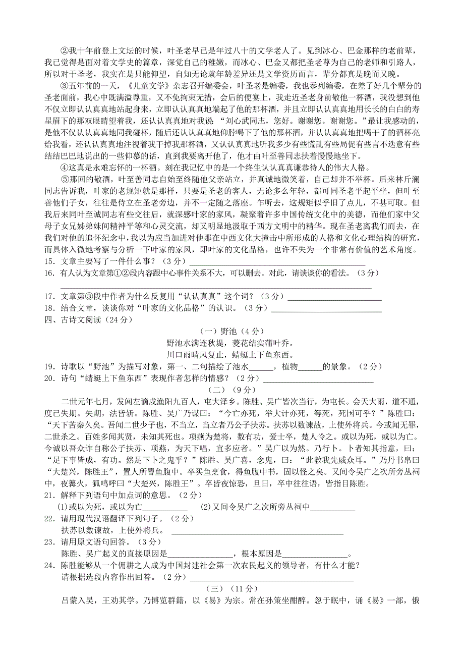 浙江省宁波市2014届九年级上学期语文期中试题(含答案)_第3页