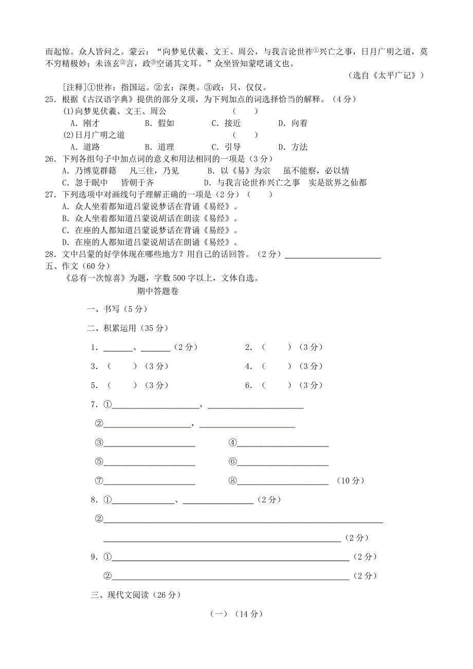 浙江省宁波市2014届九年级上学期语文期中试题(含答案)_第4页