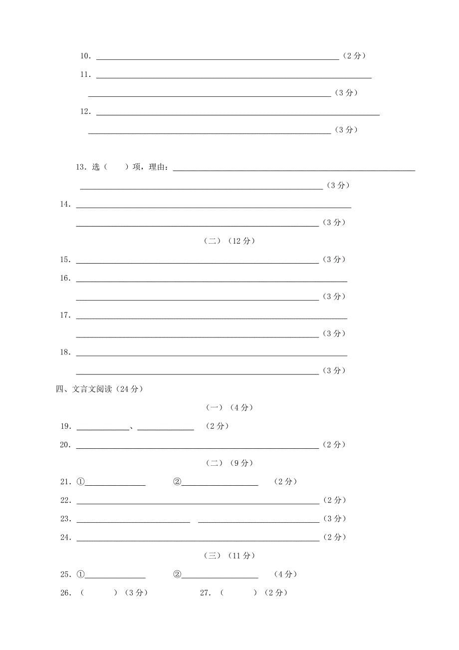 浙江省宁波市2014届九年级上学期语文期中试题(含答案)_第5页