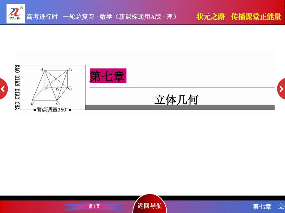 《状元之路》2016届高考数学理新课标A版一轮总复习 7-1_第1页