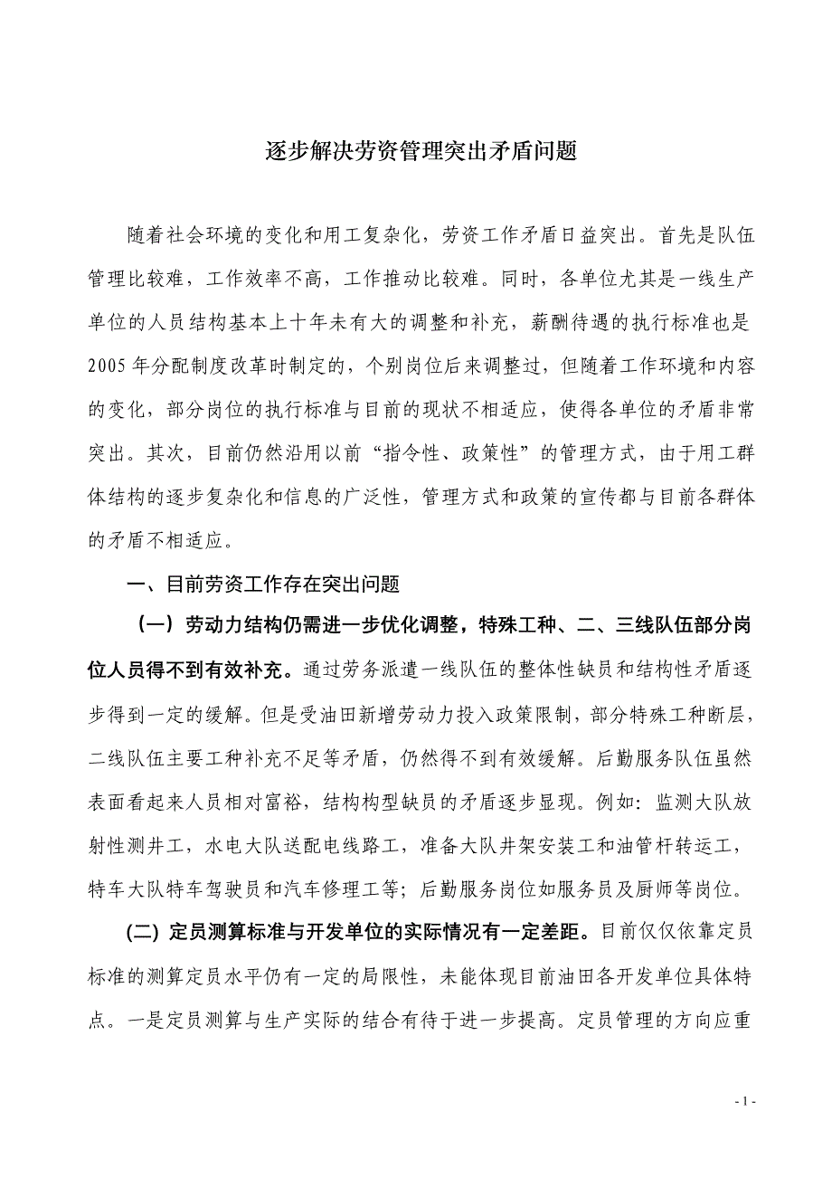 逐步解决劳资管理矛盾问题_第1页