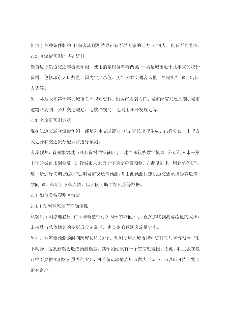 我对地铁设计中几个问题的看法_第2页