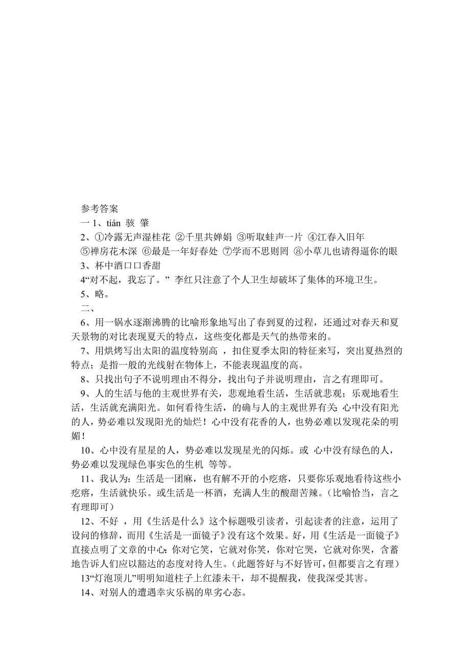 苏教版语文七上复习讲练系列(期末模拟试卷A)_第5页