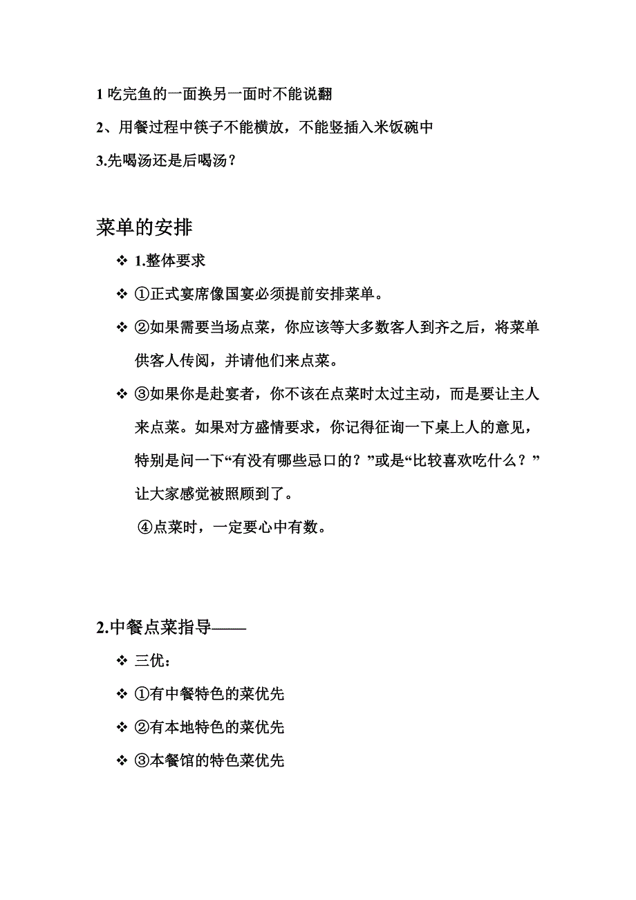 1吃完鱼的一面换另一面时不能说翻_第1页