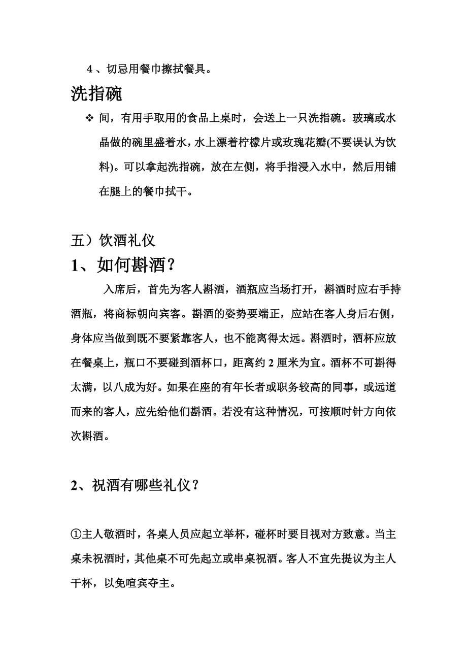 1吃完鱼的一面换另一面时不能说翻_第5页