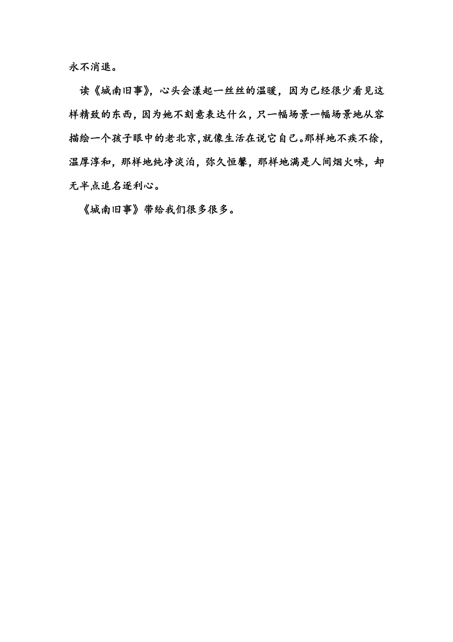 城南旧事给我们的收获_第2页