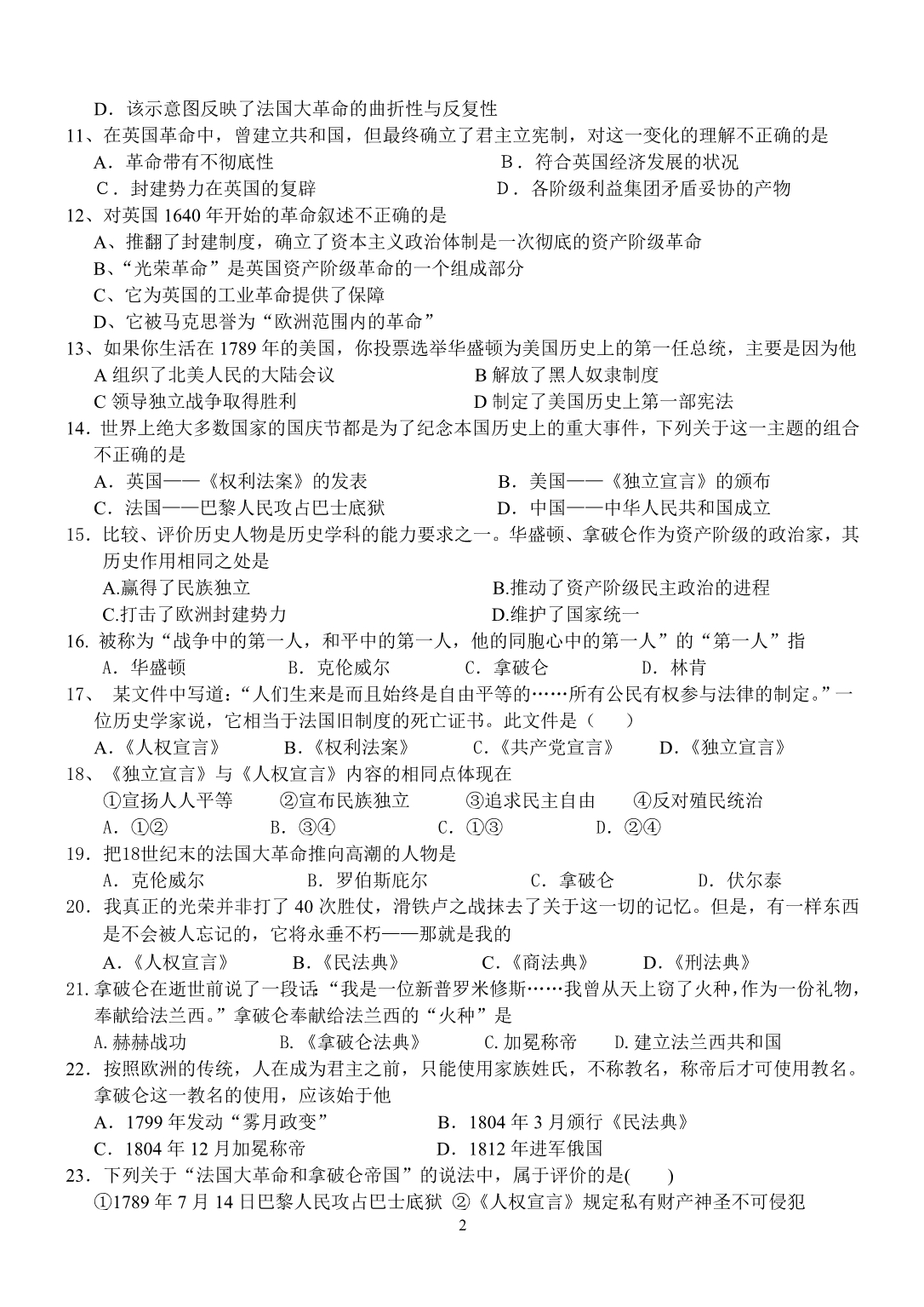 北师大版九年级历史第一单元试题_第2页