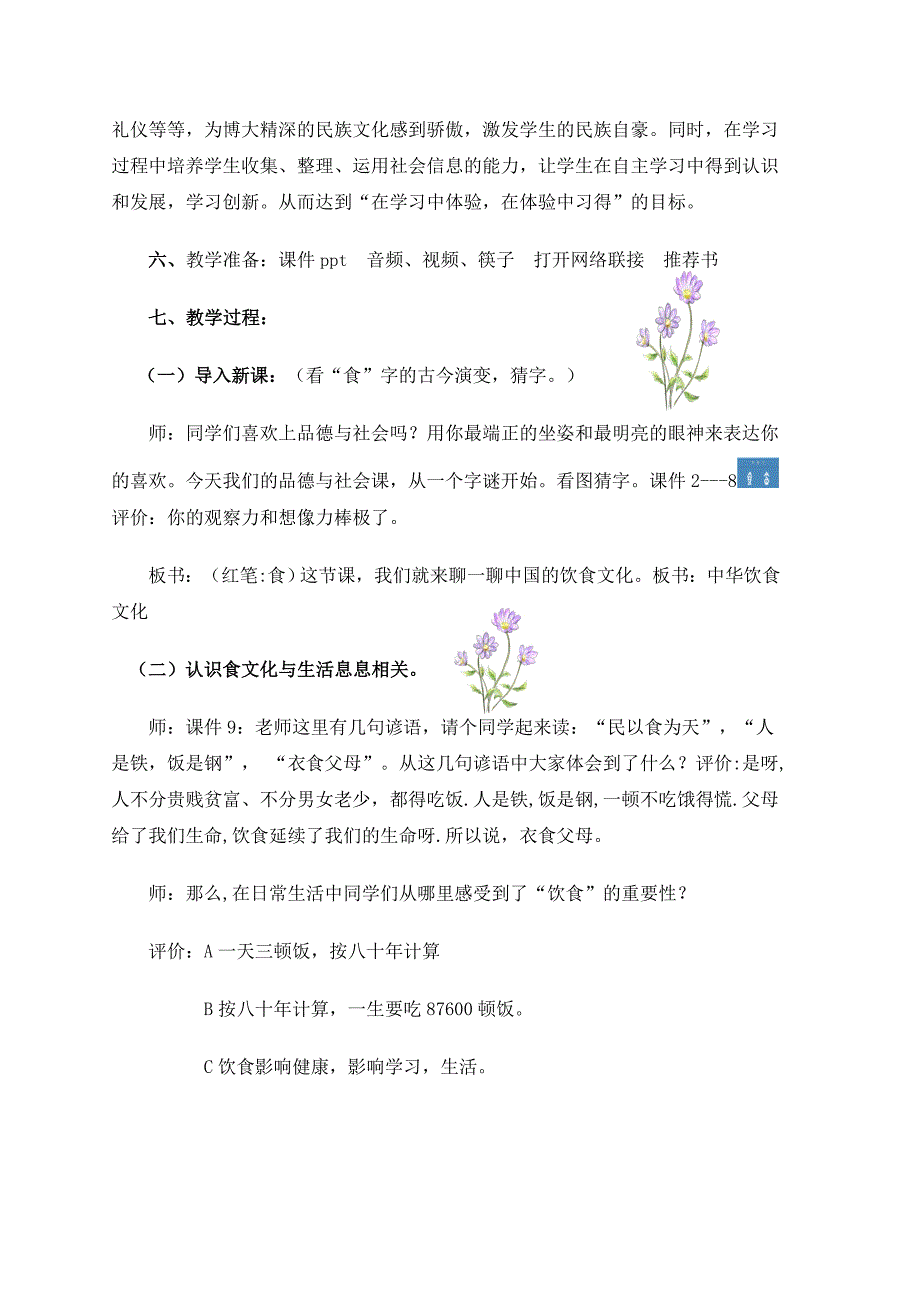 小学《品德与社会》四年级下册第四单元《源远流长的中华文化》单元第一课《中华饮食文化》说课教学设计_第2页