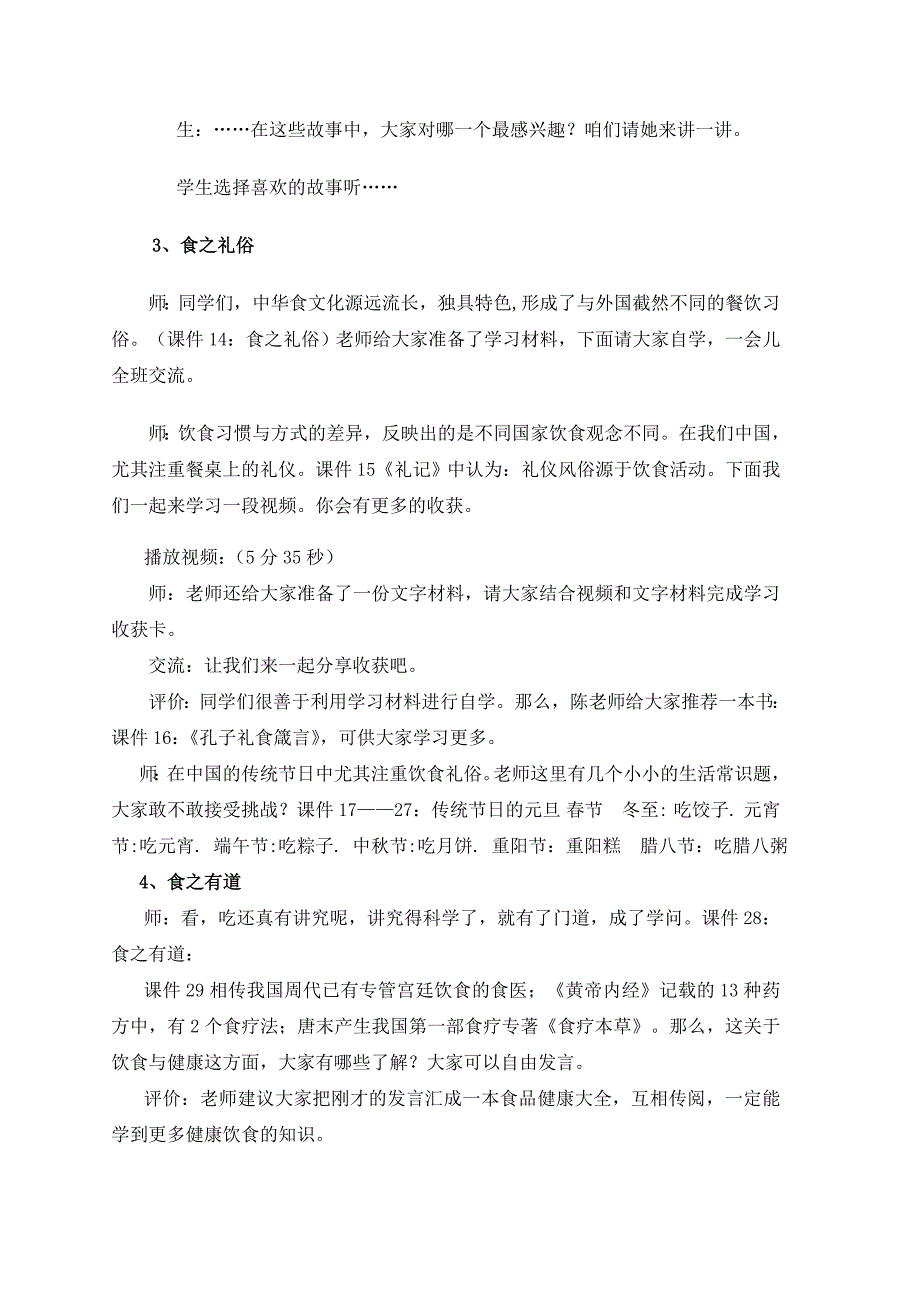 小学《品德与社会》四年级下册第四单元《源远流长的中华文化》单元第一课《中华饮食文化》说课教学设计_第4页