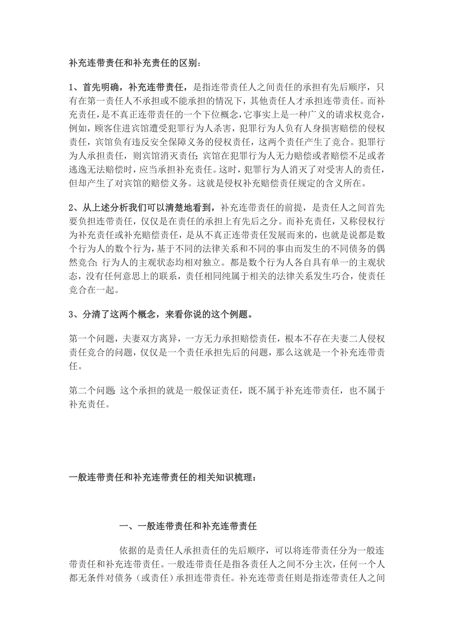 一般连带责任和补充连带责任的相关知识梳理_第4页