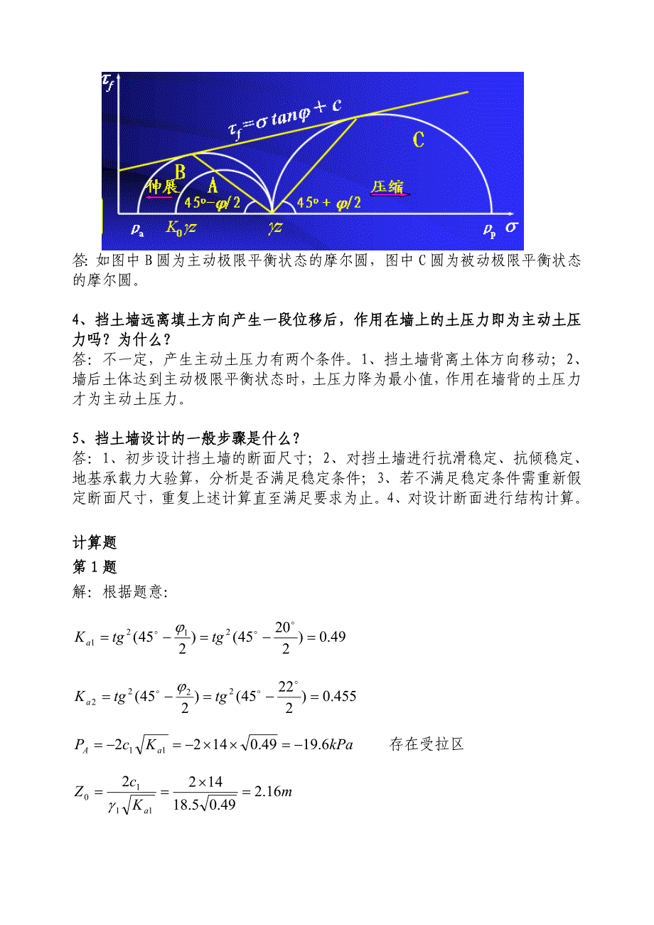 土力学第六章(土压力)_第2页