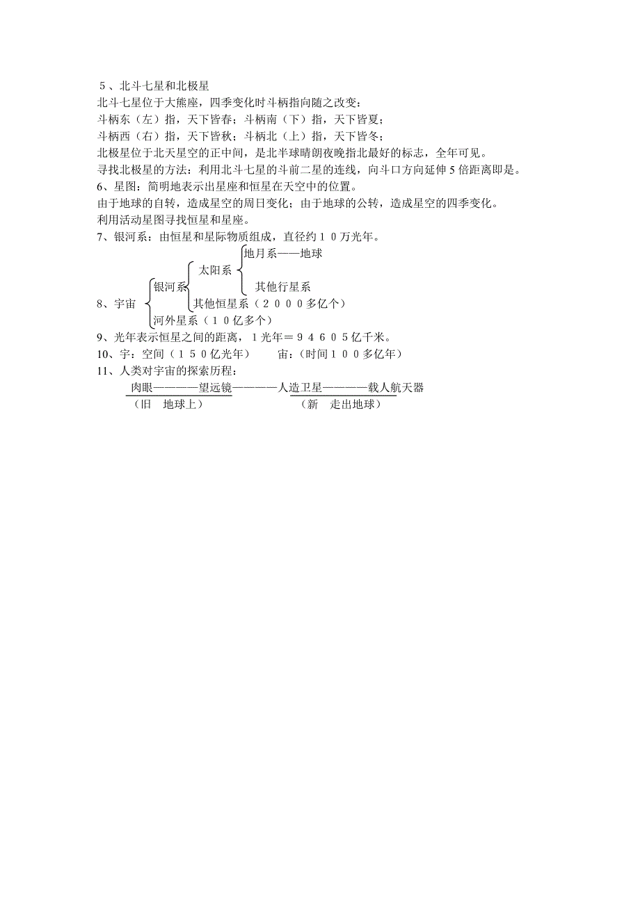 浙教版七年级科学下_第四章复习知识点_第4页