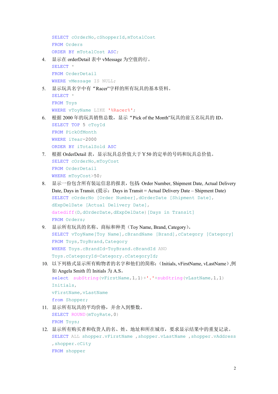 数据库实验报告及答案_第2页