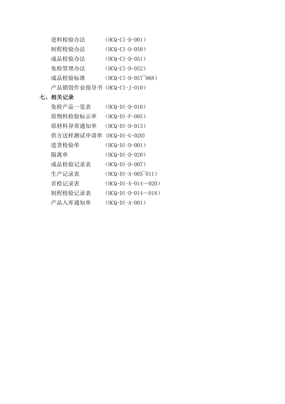 HCQ-BI-D-001检验和试验控制程序_第3页