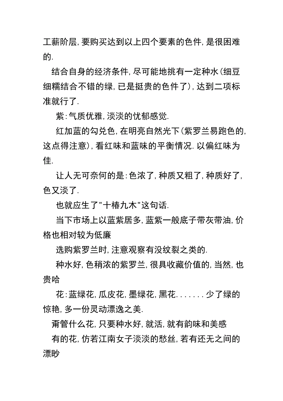 评价一件翡翠玉器及价值计算_第3页