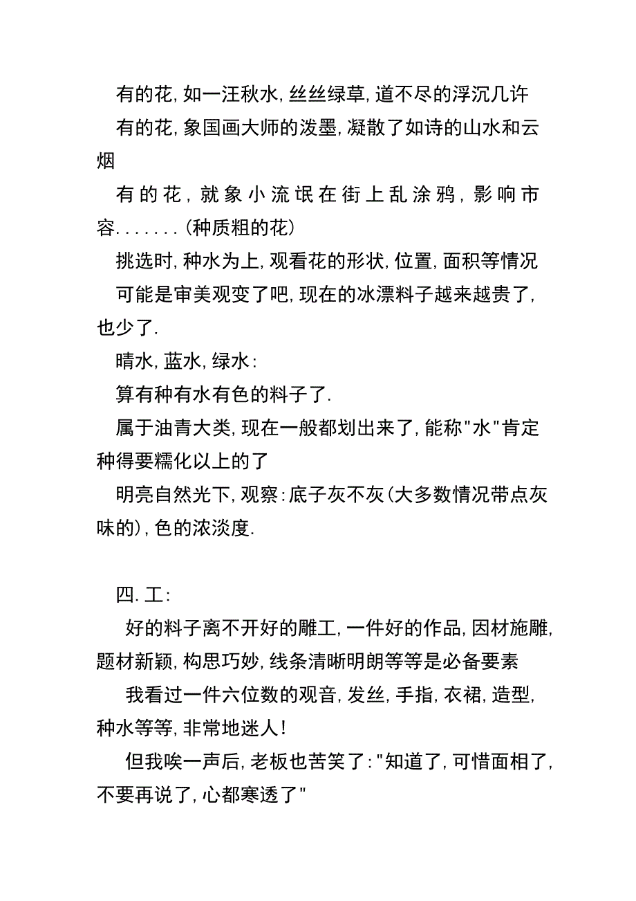 评价一件翡翠玉器及价值计算_第4页