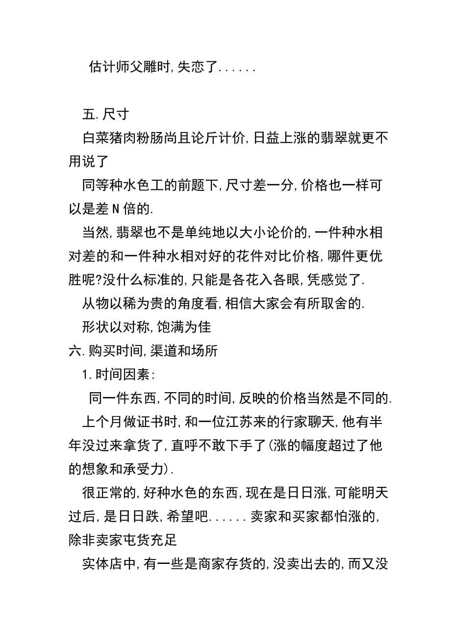 评价一件翡翠玉器及价值计算_第5页