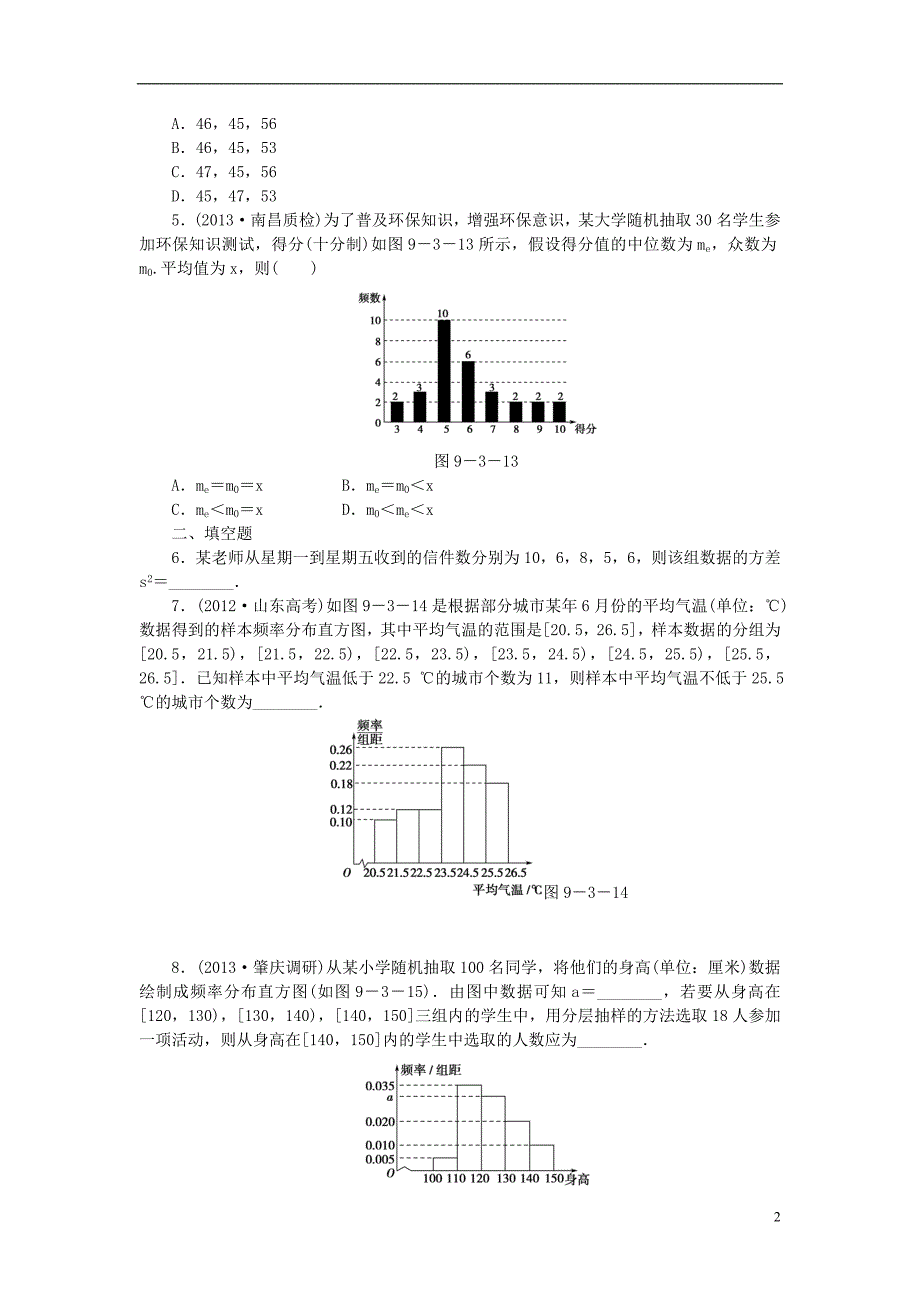 【课堂新坐标】（广东专用）2014高考数学一轮复习 课后作业（五十五）用样本估计总体 文_第2页