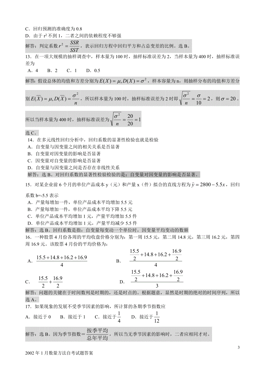 seabox中英自考-2002年1月数量方法试题(真题)及答案解析_第3页