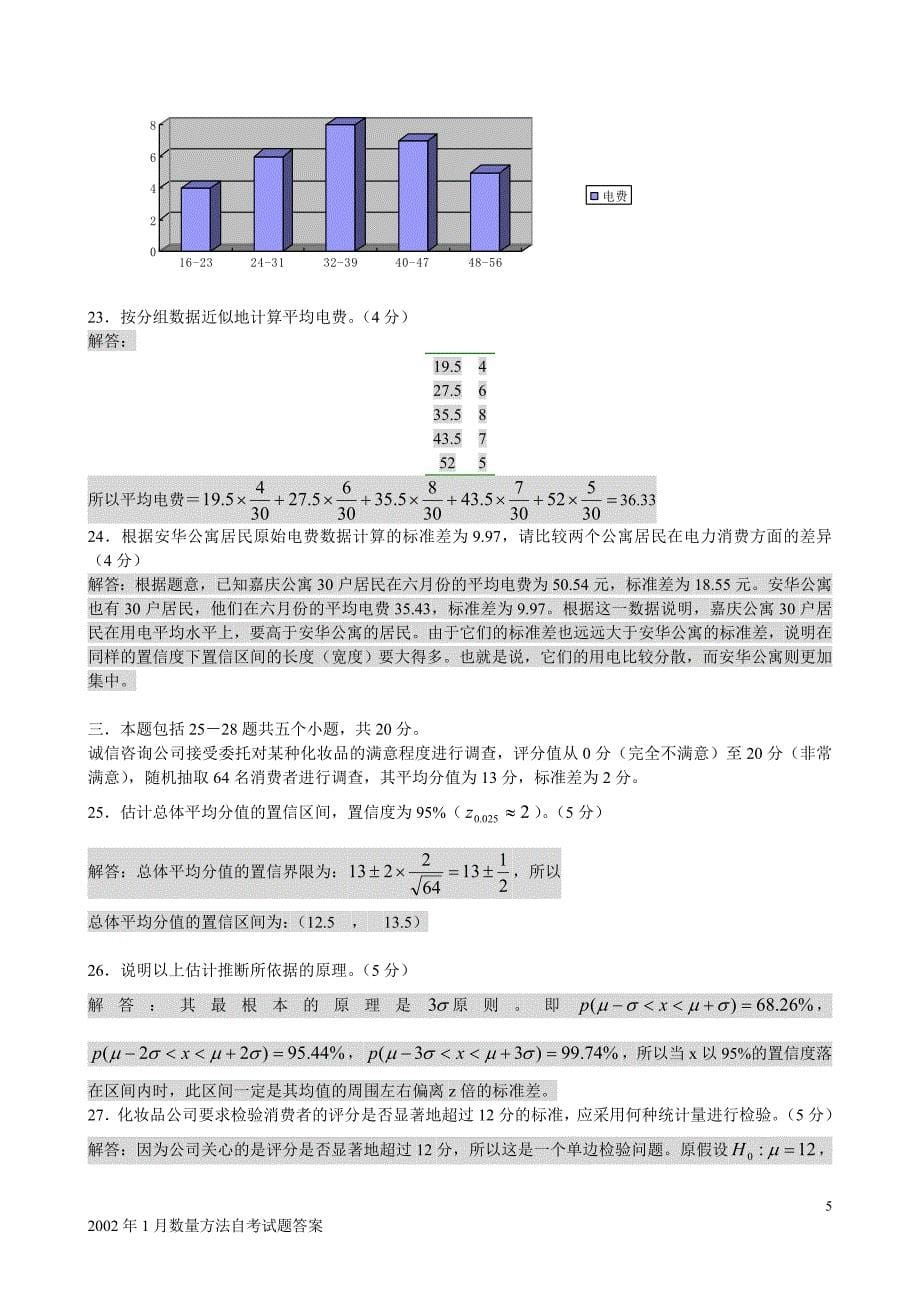 seabox中英自考-2002年1月数量方法试题(真题)及答案解析_第5页