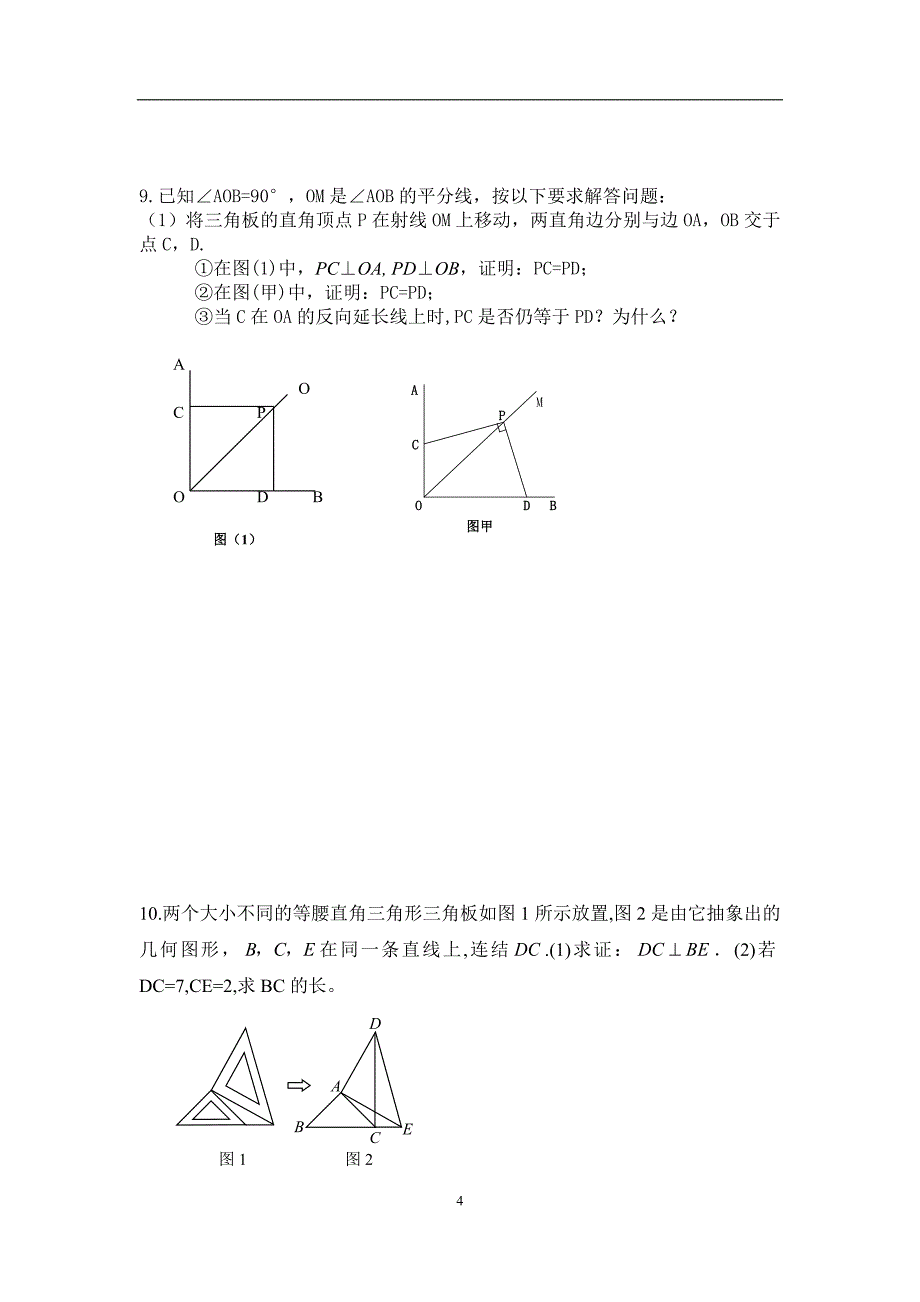 七下数学第三章    三角形2(家教)_第4页