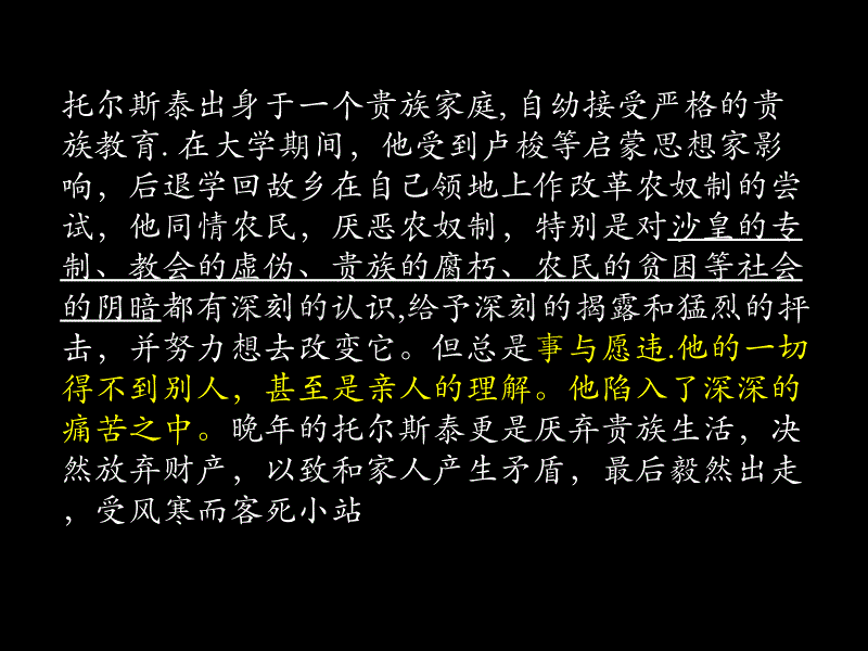 八年级语文下册《列夫·托尔斯泰》课件1人教版_第5页