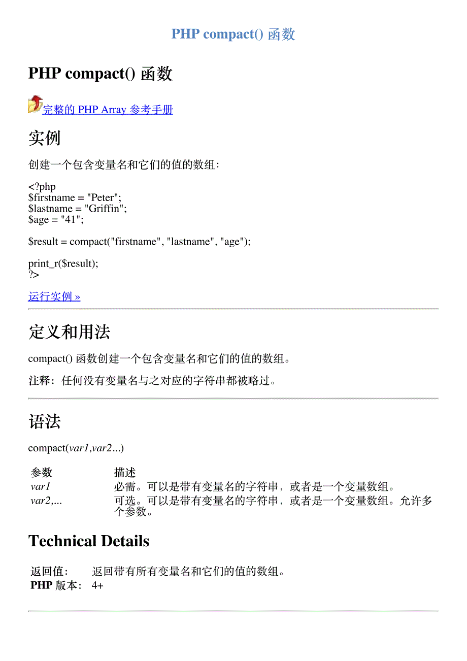 PHP compact() 函数_第1页