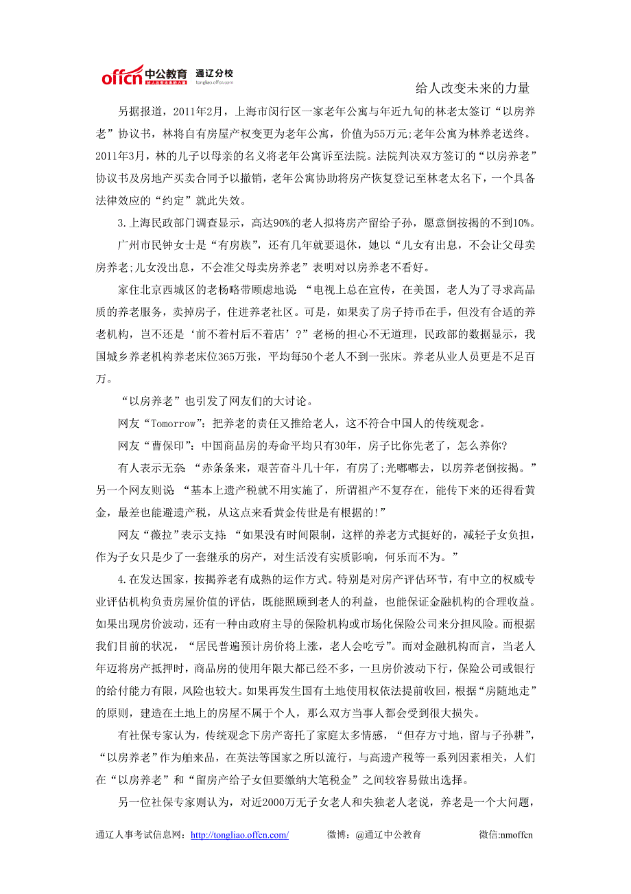 2014年内蒙古通辽公务员考试申论模拟试卷_第2页