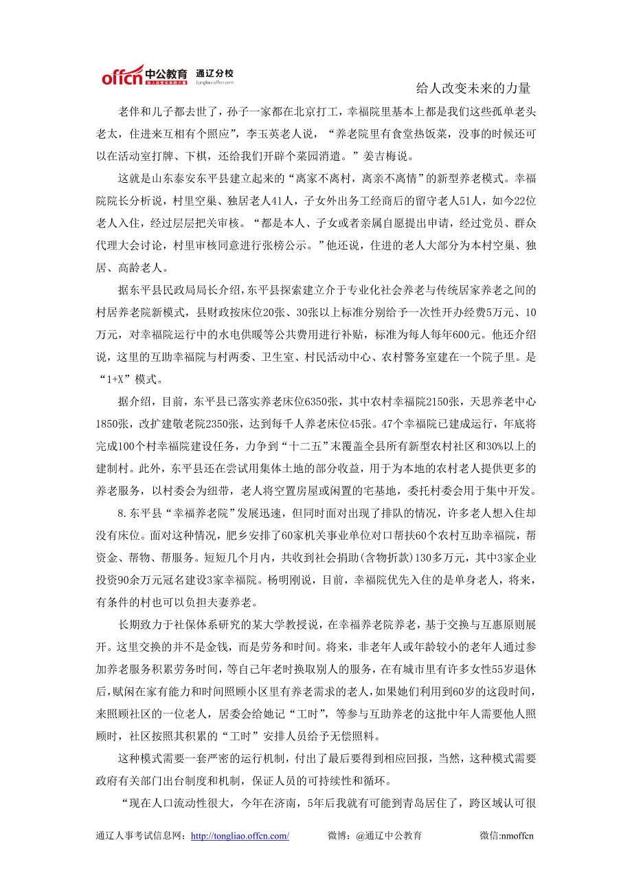 2014年内蒙古通辽公务员考试申论模拟试卷_第4页