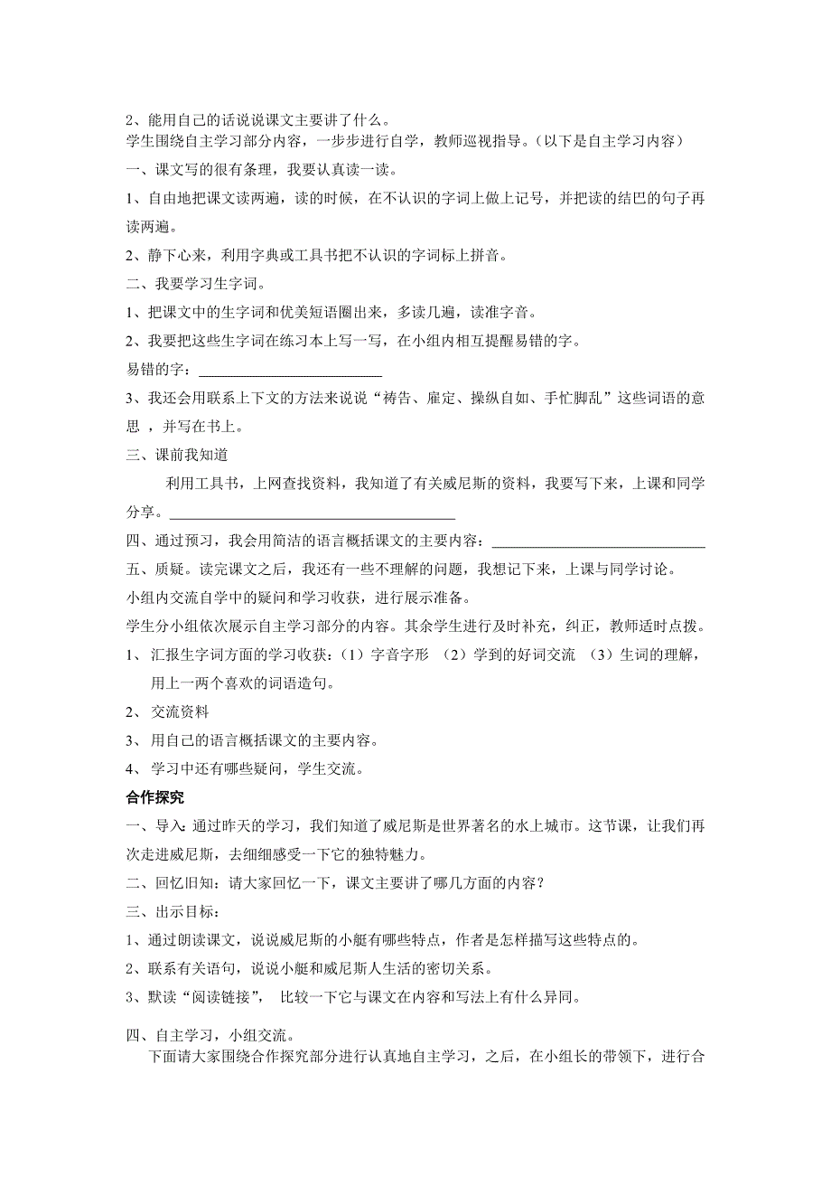 《威尼斯的小艇》教学设计_第3页