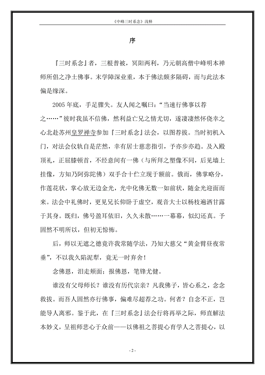 《中峰三时系念》浅释_第2页