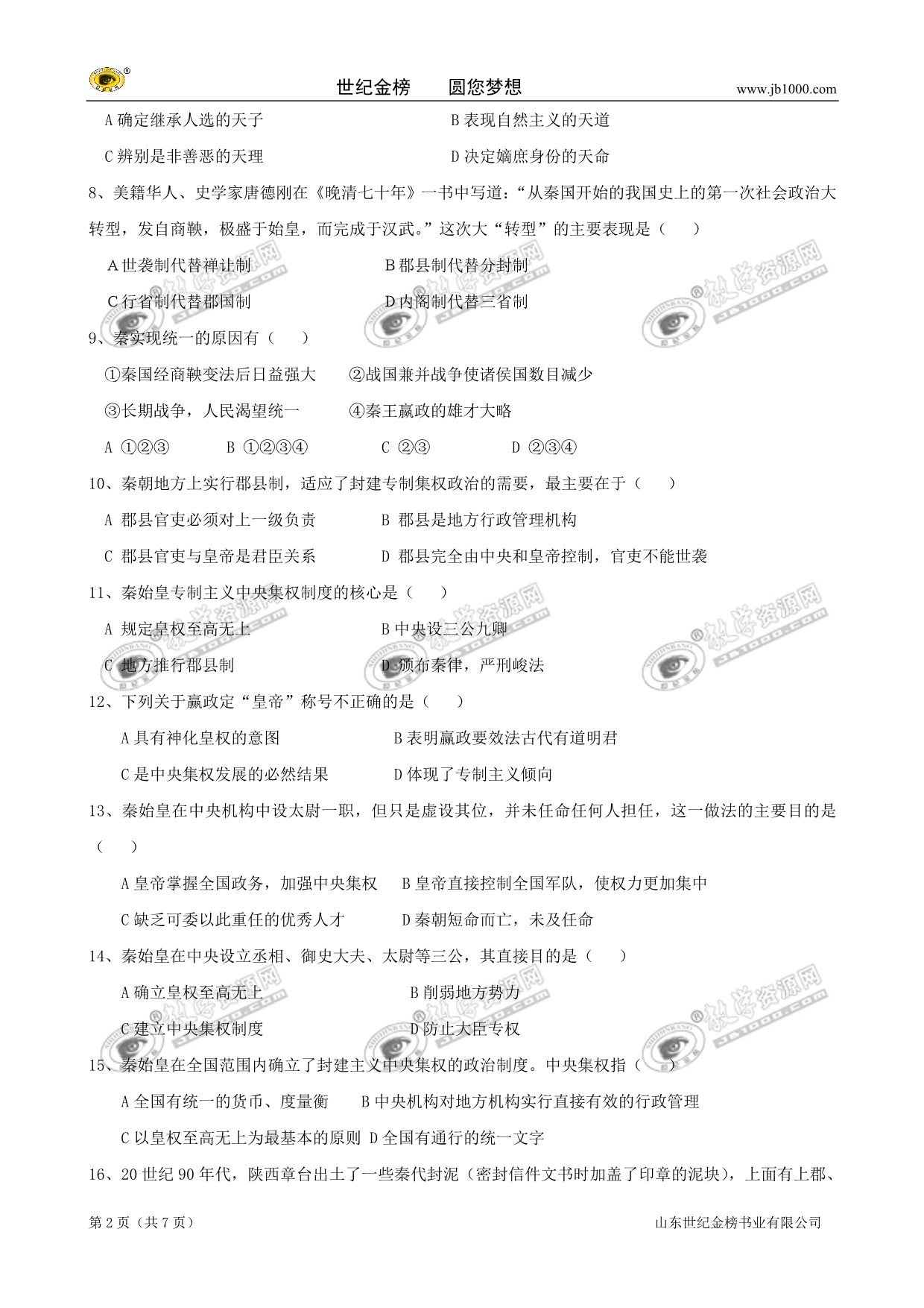 河北省卢龙中学学高一上学期第一次考历史_第2页