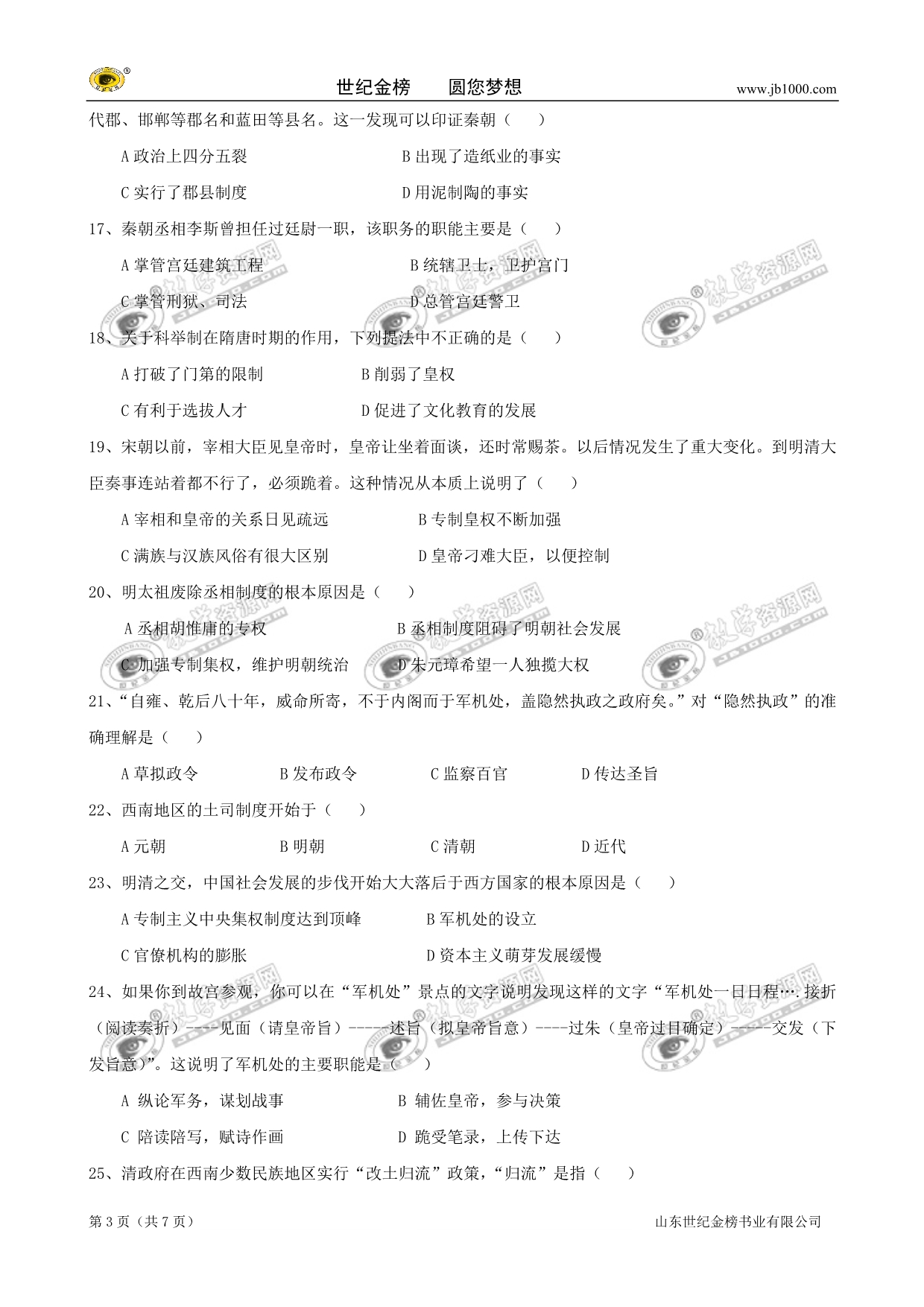 河北省卢龙中学学高一上学期第一次考历史_第3页