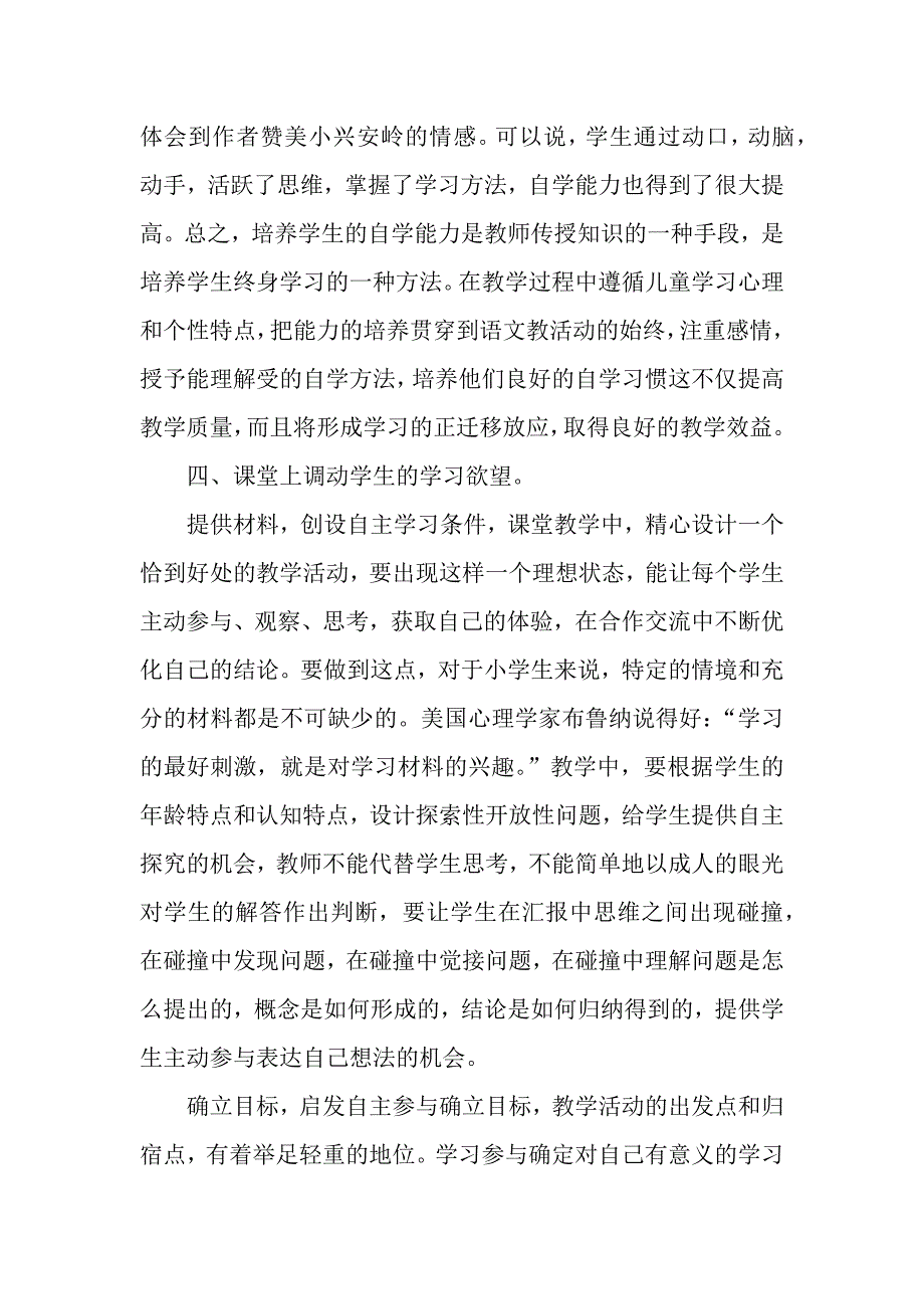 如何培养下学生的自学能力_第3页