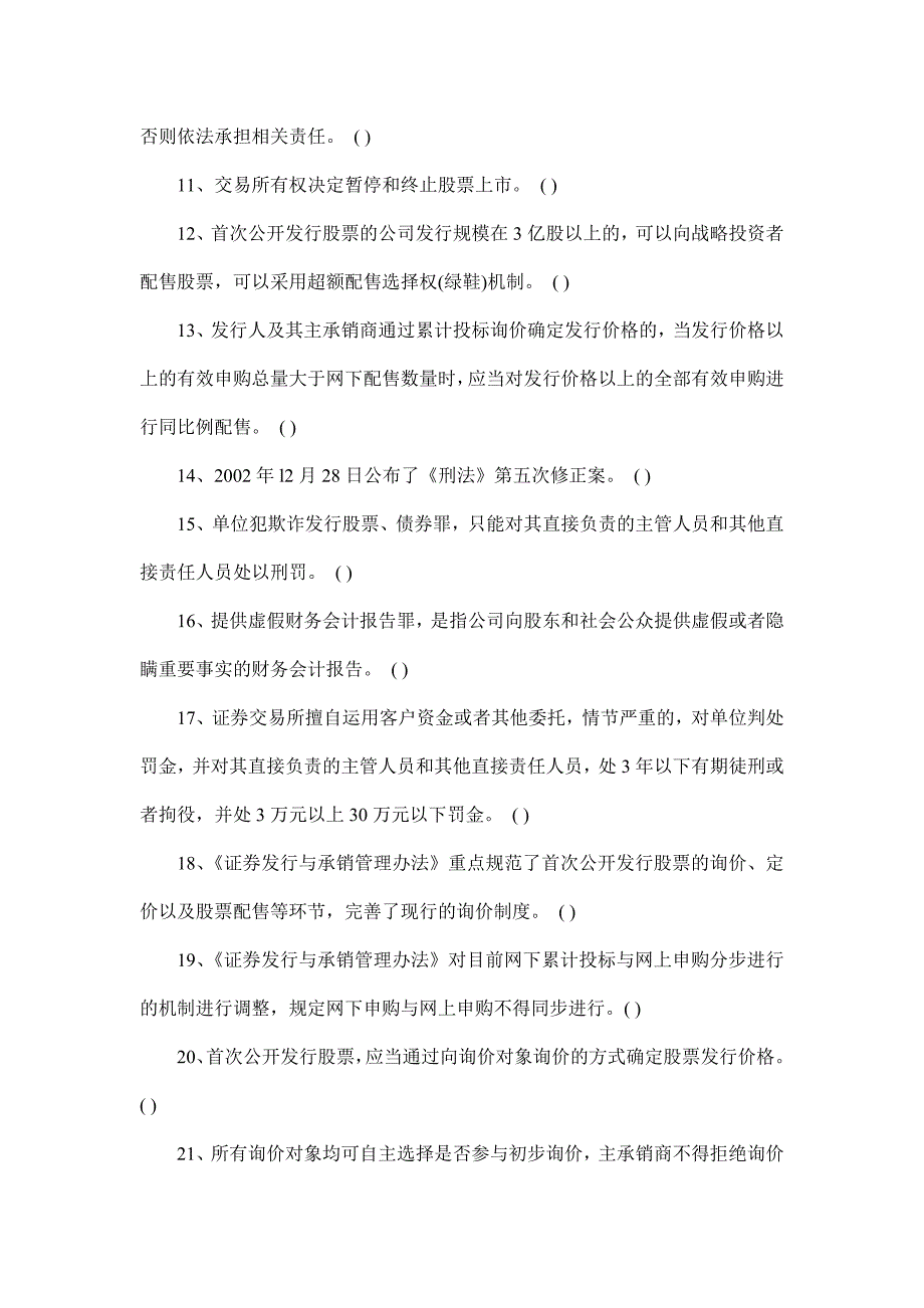 2009年11月证券从业考试《基础知识》精选模拟题_第2页